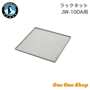 ＼4月限定！最大100％ポイントバック！※要エントリー／ HOSHIZAKI ホシザキ ラックネット