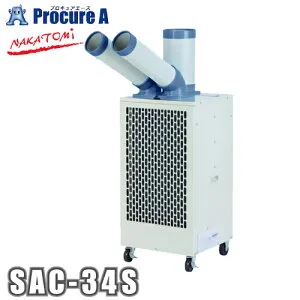 ナカトミ スポットクーラー 冷媒ガスR32 単相100V 2口首振り機能付き SAC-34S NAKATOMI ●YA509