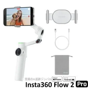 Insta360 Insta360 Flow2 Pro(サミット・ホワイト) スマートフォン用AIジンバル 通常版 Apple DockKit対応 CINSABQB-FLOW201 FLOW2PROWHT