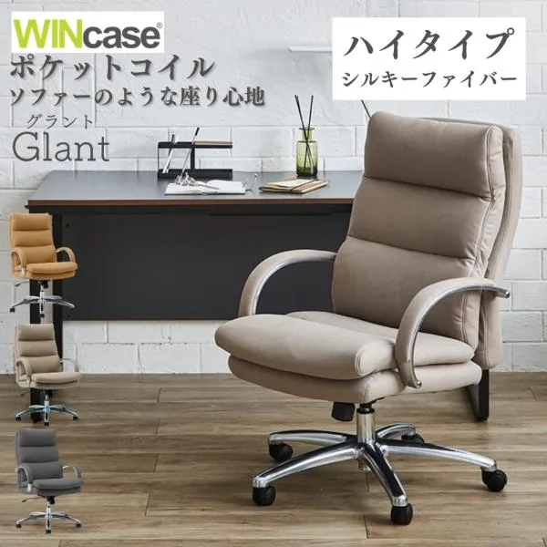 WINCase ウィンケース 関家具 オフィスチェア ハイバック グラント Glant デスクチェア リクライニング ロッキング おしゃれ 疲れにくい シルキーファイバー