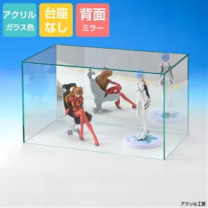 アクリルケース ガラス色 W290mm H230mm D230mm【台座なし】背面ミラー コレクションケース フィギュアケース ディスプレイケース 国産 アクリル板 製作 (アクリル ケース ボックス フィギュア 人