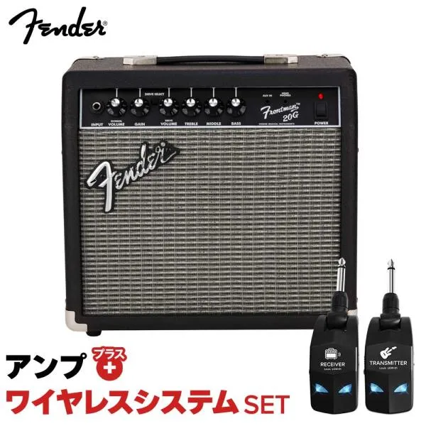 簡単操作♪シールド不要で快適演奏 Fender フェンダー Frontman 20G + LGW-01 ワイヤレスシステムセット ギターアンプ コンボアンプ 20W