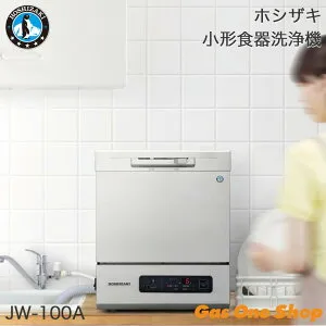 ＼4月限定！最大100％ポイントバック！※要エントリー／ HOSHIZAKI ホシザキ 業務用食器洗浄機 卓上小形タイプ JW-100A