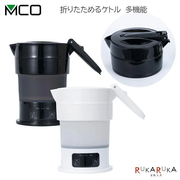 折りたためるケトル 多機能［全2色］ 600ml ナカバヤシ 60-MBE-TK04【送料無料*】