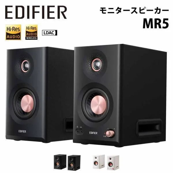 Edifier 2.0モニタースピーカーシステム MR5 合計110W XLR TRS バランス入力対応 Hi-Res 全2色 ED-MR5シリーズ スピーカー ハイレゾ 音楽制作 国内正規品