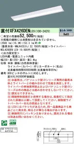 XFX426DENLE9 パナソニック 直付LEDベースライト クリーンルーム ISOクラス8 W220[2500lmタイプ](昼白色)【XLX426DENPLE9の後継機種】