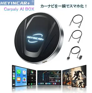 【本日限定8000円オフ】 HEYINCAR+ CarPlay AI Box 最新Android13 CarPlay&Android Auto対応 画面分割 SIMカード/SDカードスロット 投影 Youtube Netflix Disney+ どこでもデューガ など 動画視聴可能 有線Carplay車両専
