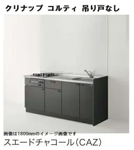 賃貸向けコンパクトキッチン 間口120cm | クリナップ colty[コルティ] シリーズ 【コンロなし/吊り戸、レンジフードなし】 間口1200mm 開き扉タイプ I型 コンロなし W360シンク Sシリーズ 1200mm【単